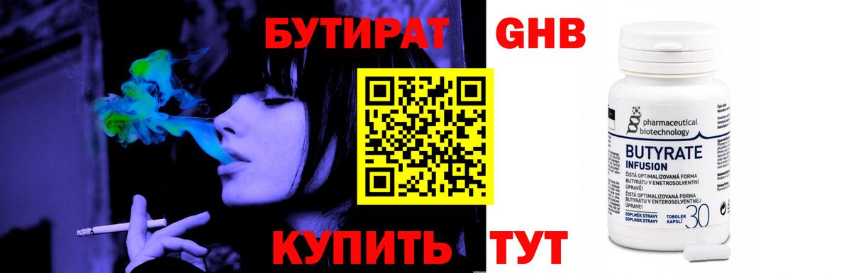 Бутират 1.4BDO  Бутират  Верхний Уфалей  Вход с VPN 