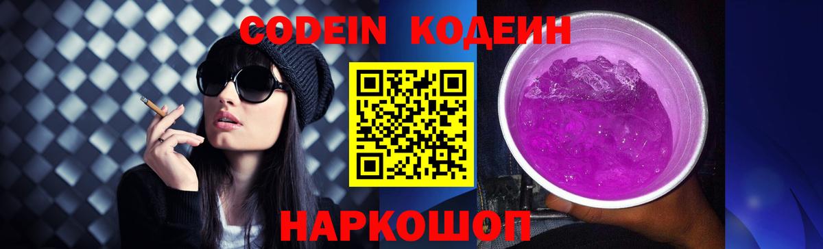 Кодеин напиток Lean (лин)  Вход с VPN  Верхний Уфалей 